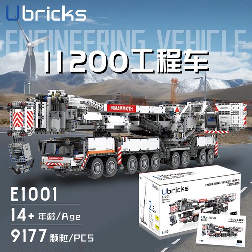 2024白利勃海尔LTM11200遥控积木吊车起重机MOC益智拼装玩具模型