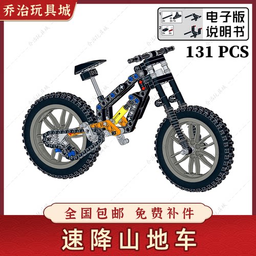 软尾速降山地车全悬挂B001模型MOC积木科教机械益智拼装玩具男孩
