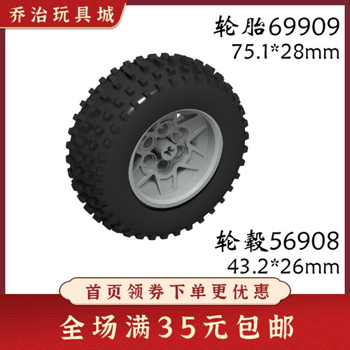 拼装积木益智玩具越野车轮胎