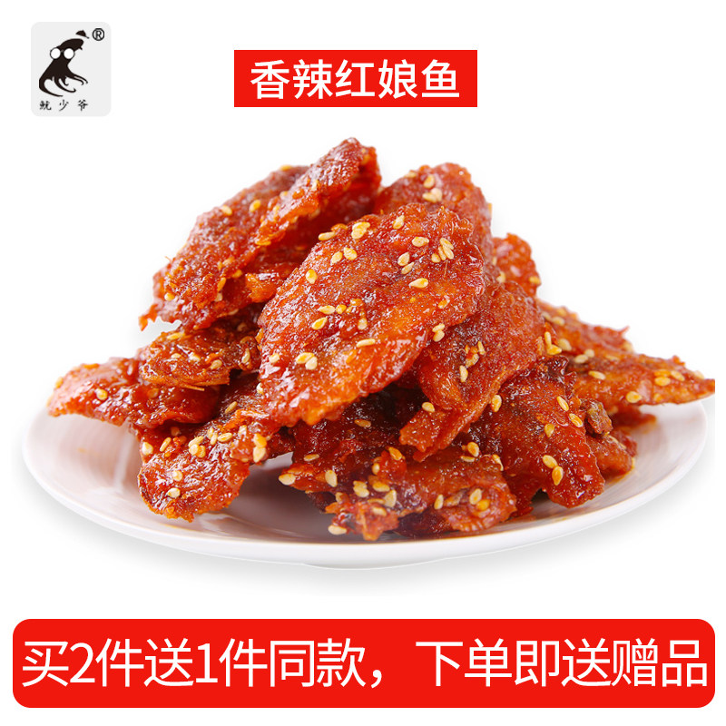 香辣红娘鱼开袋即食青岛特产海鲜零食小鱼干下饭麻辣袋装麻辣蜜汁