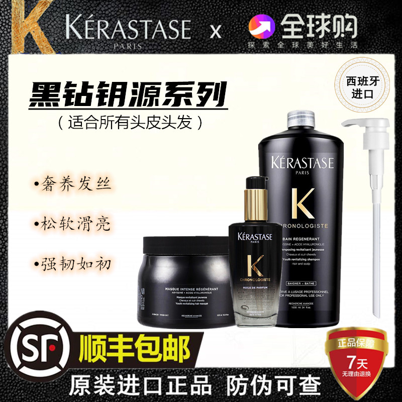 卡诗黑钻钥源洗发水1000ml鱼子酱修护受损干枯护发精油发膜精华液