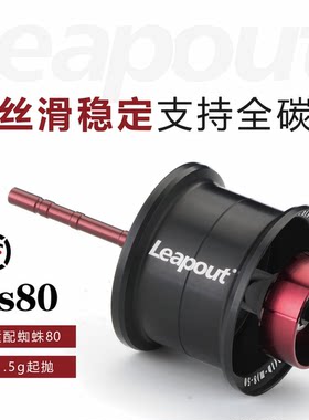 蜘蛛Tatula80改装线杯轻量化线杯