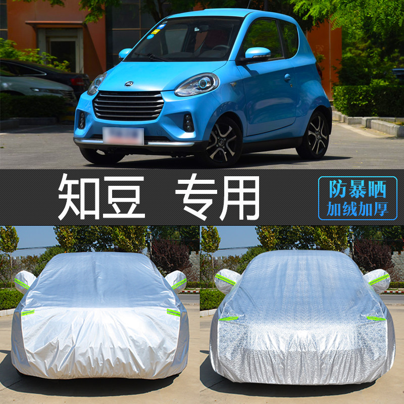 知豆专用加厚防晒隔热车衣罩