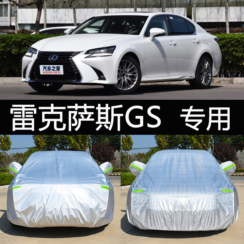 凌志gs 300h 450h 200t专用车衣车罩防晒防雨隔热通用汽车套遮阳f