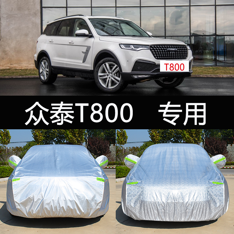 众泰t800专用车衣车罩防晒防雨隔热加厚suv汽车套遮阳罩外套7七座