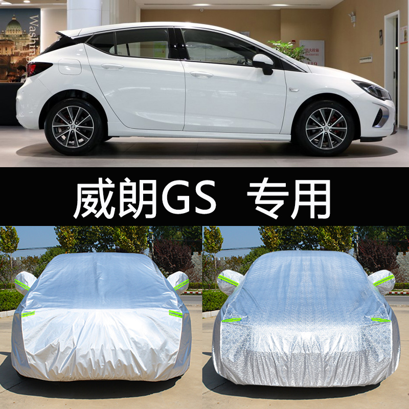 2019新款别克威朗gs两厢专用车衣车罩防晒防雨隔热厚