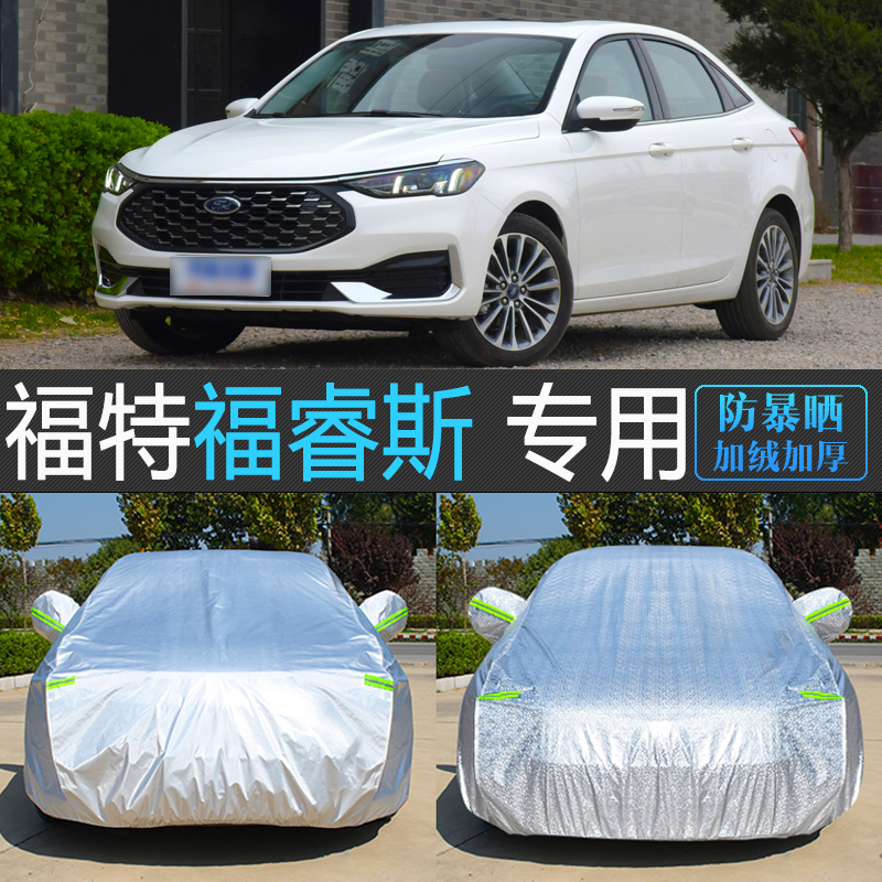 福睿斯专用加厚防晒防雪车衣罩
