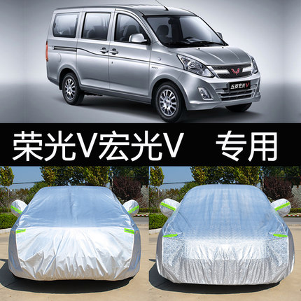五菱荣光V车衣车罩遮阳防晒防雨隔热加厚通用夏季汽车套外套宏光v