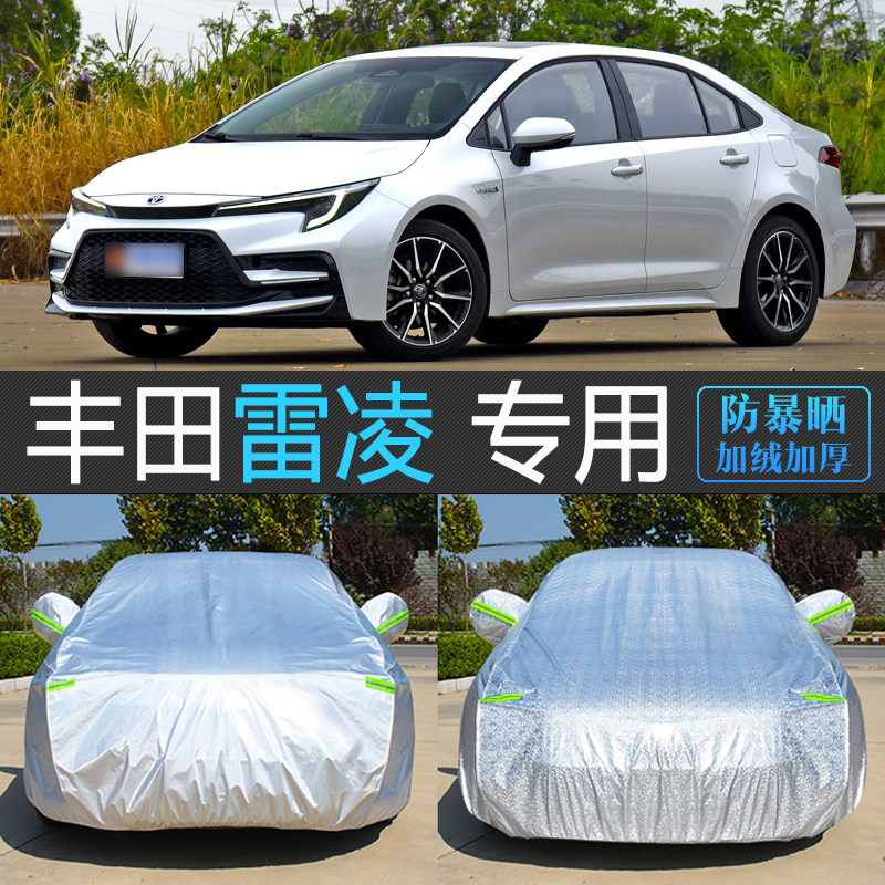 2023新款丰田雷凌双擎专用车衣车罩遮阳防晒防雨加厚汽车套23改款