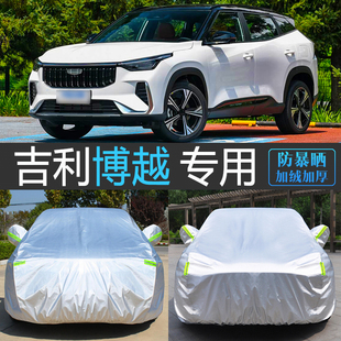 26新款 吉利博越专用车衣车罩防雨尘遮阳防晒汽车套全罩通用四季
