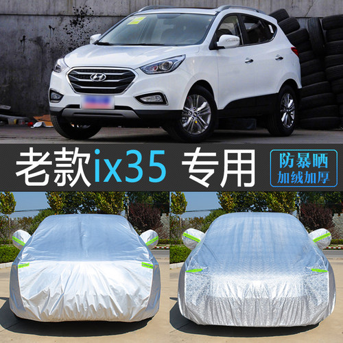 老款现代ix35专用防晒防雨车衣罩