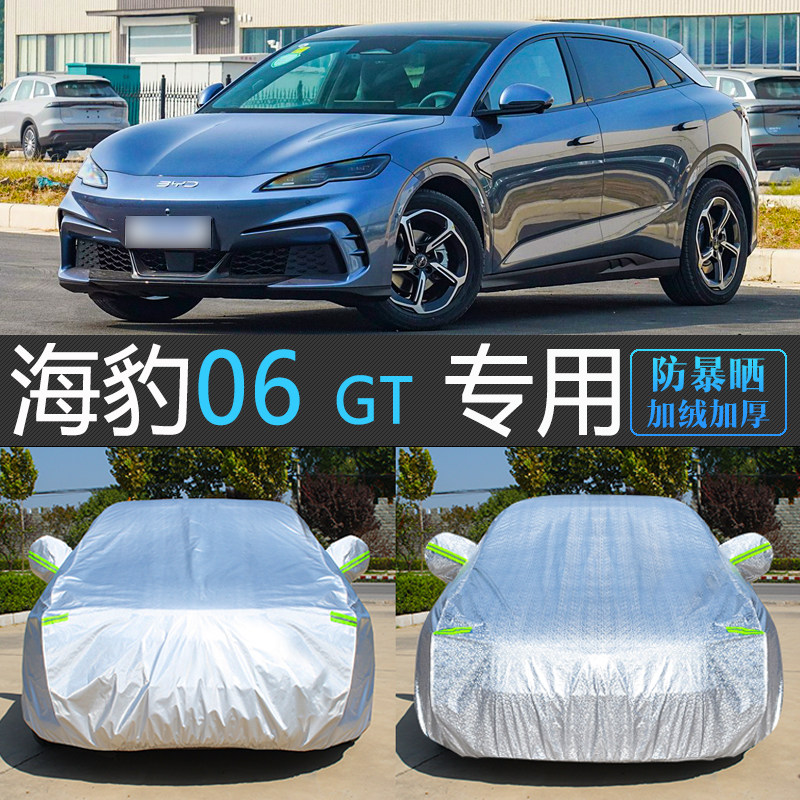 【海豹06GT】加厚防护型车衣车罩