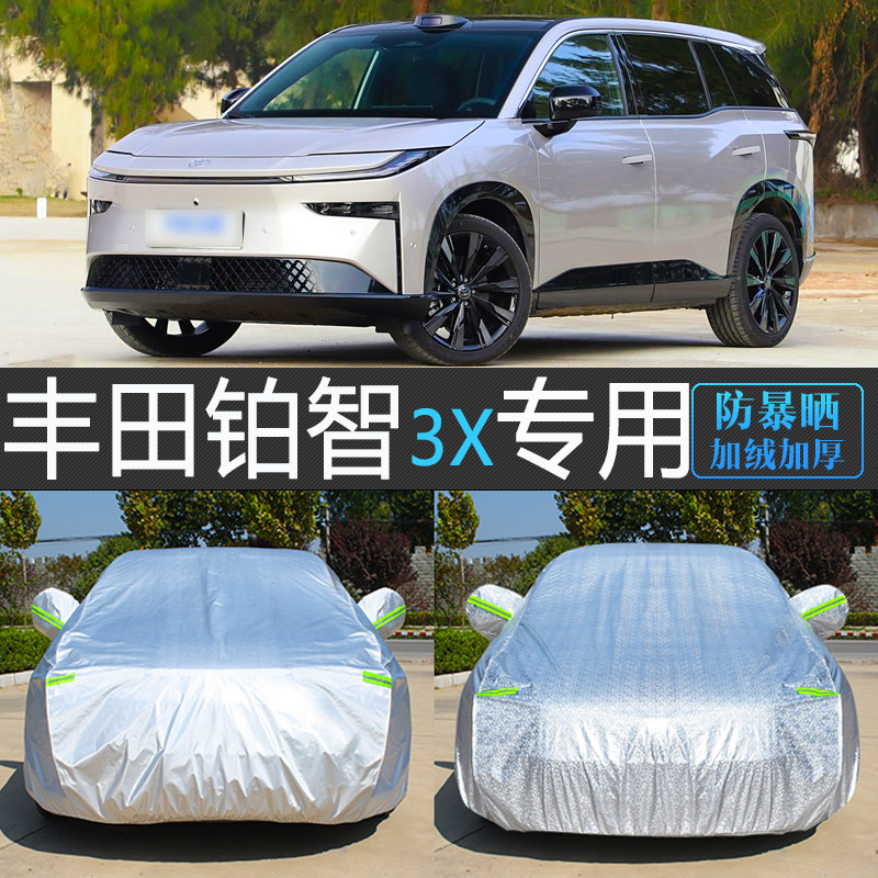 丰田铂智3X专用防晒防雨车衣罩