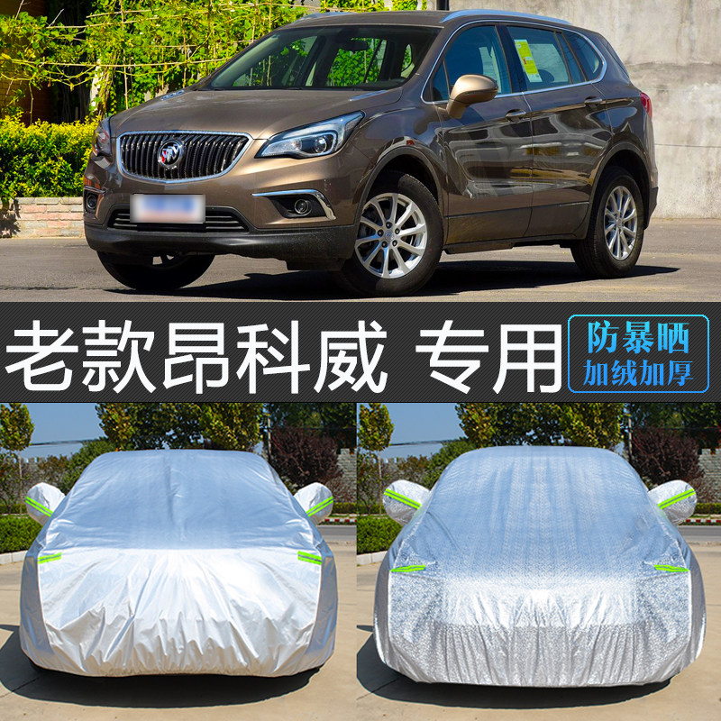 老款别克昂科威专用车衣车罩防雨遮阳防晒suv汽车套防尘罩盖车布