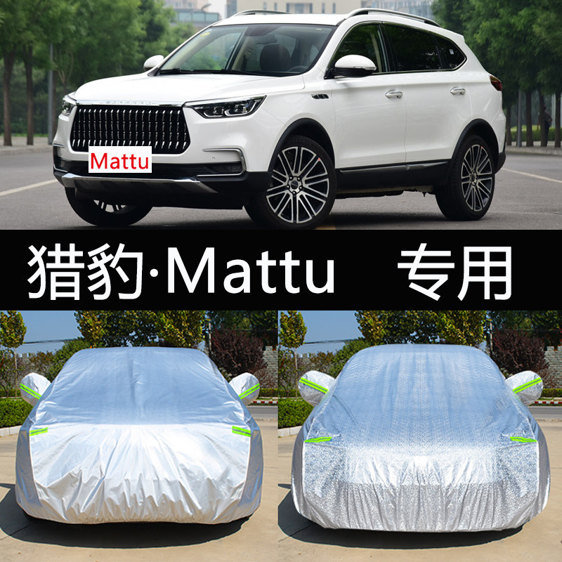 2020新款猎豹Mattu迈途专用车衣车罩防晒防雨隔热厚汽车套遮阳20