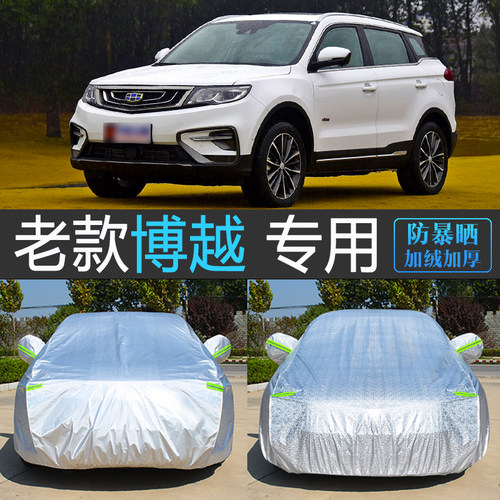 老款吉利博越专用防晒防雨车衣罩