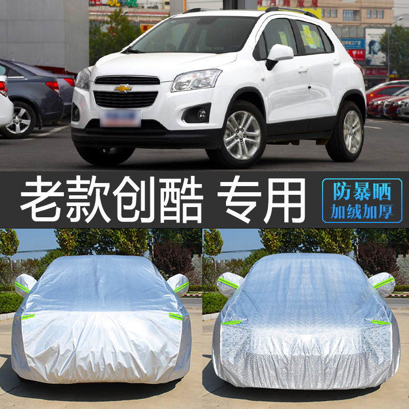 老款创酷专用车衣车罩防晒防雨隔热通用雪佛兰汽车套防尘罩盖车布,汽车用品/电子/清洗/改装,汽车车衣,淘宝优惠券,粉丝福利购,淘宝优惠卷