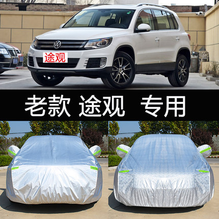 大众老途观专用车衣车罩防晒防雨尘隔热遮阳加厚防寒汽车套冬盖布