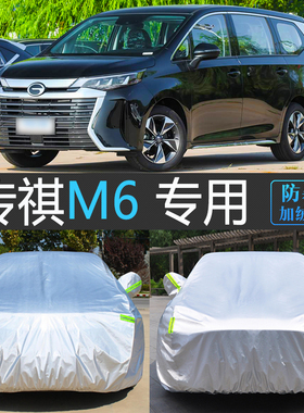 25新款广汽传祺M6专用车衣车罩通用汽车套防雨遮阳防晒MAX盖布Pro