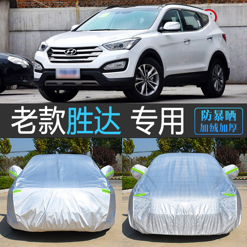 北京现代老款胜达SUV专用车衣车罩防雨隔热汽车套防尘防晒遮阳罩