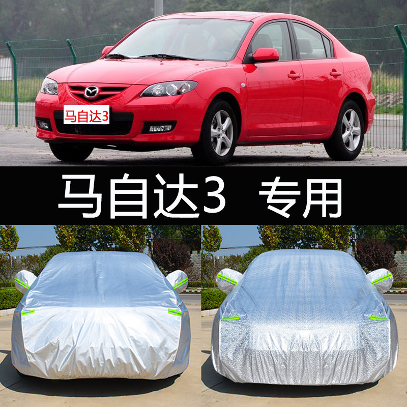 马自达3专用车衣车罩遮阳防晒防雨隔热加厚通用汽车套罩外套马三