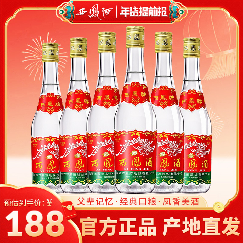 西凤45度粮食酿造整箱国产白酒