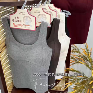 妃子纪8650文胸一体羊绒珍珠蛋白磨毛保暖发热背心女提拉聚拢内衣