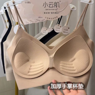 小云肌加厚手掌杯粉底液内衣女小胸显大聚拢收副乳防下垂美背2316