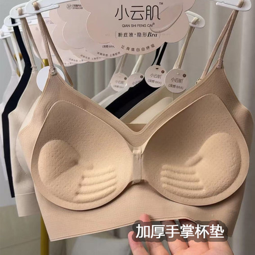 小云肌加厚手掌杯粉底液内衣女小胸显大聚拢收副乳防下垂美背2316
