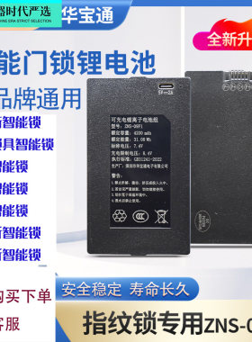 海信密码指纹锁人脸识别充电电池聚合物锂离子家用智能锁原装