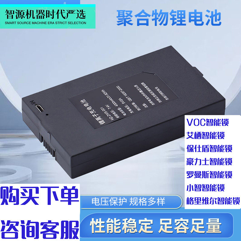 VOC艾栖格里维尔保仕盾豪力士罗曼斯小智密码指纹锁充电锂电池