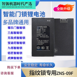 福乐门密码指纹锁人脸识别充电电池聚合物锂离子家用智能锁原装