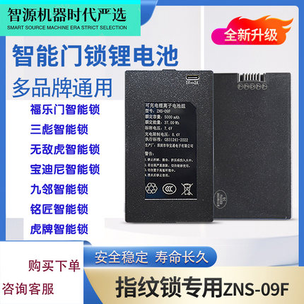无敌虎密码指纹锁人脸识别充电电池聚合物锂离子家用智能锁原装