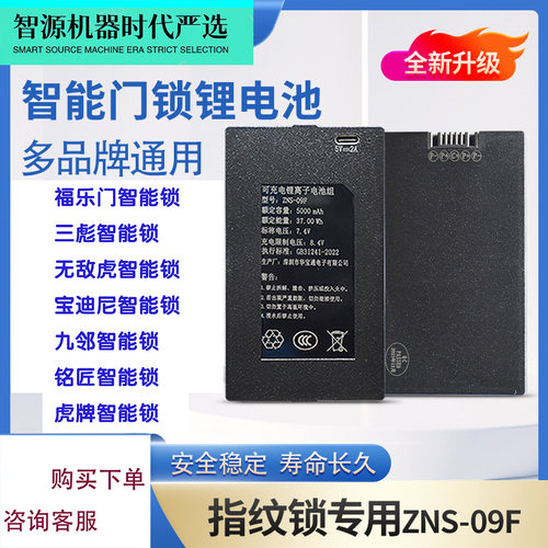铭匠密码指纹锁人脸识别充电电池聚合物锂离子家用智能锁原装