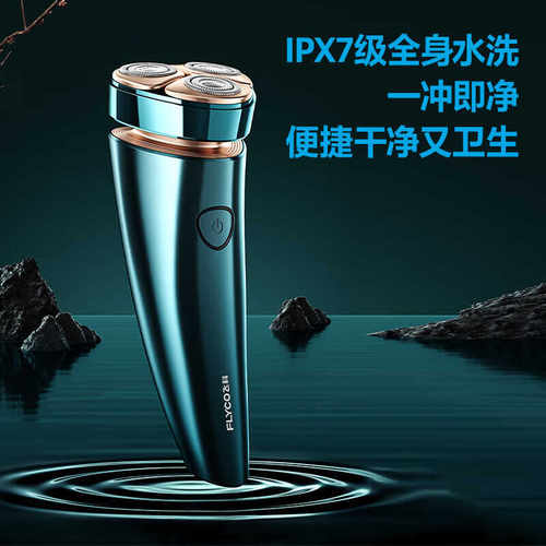飞科3个精钢浮动全身水洗剃须刀