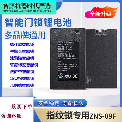 德仕盾密码指纹锁人脸识别充电电池聚合物锂离子家用智能锁原装