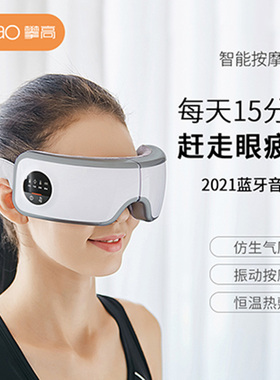 缓解眼部疲劳气囊震动按摩
