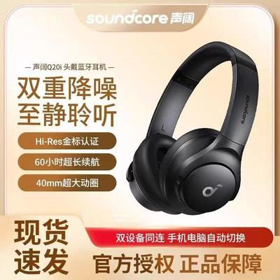声阔Q20i主动降噪头戴式蓝牙耳机