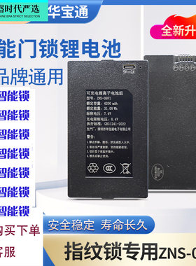 大华密码指纹锁人脸识别充电电池聚合物锂离子家用智能锁原装