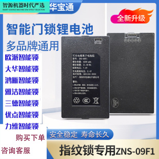 欧派密码指纹锁人脸识别充电电池聚合物锂离子家用智能锁原装