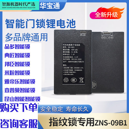 品多典匠邦臣米粒雅帝乐昆山智能查普曼智能密码指纹锁充电锂电池