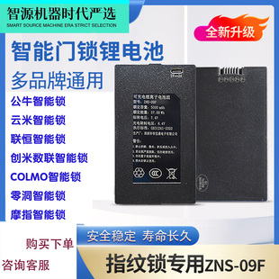 摩指曼密码指纹锁人脸识别充电电池聚合物锂离子家用智能锁原装