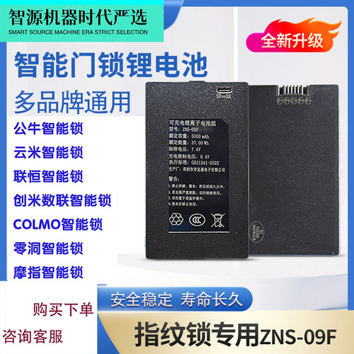 公牛密码指纹锁人脸识别充电电池聚合物锂离子家用智能锁原装