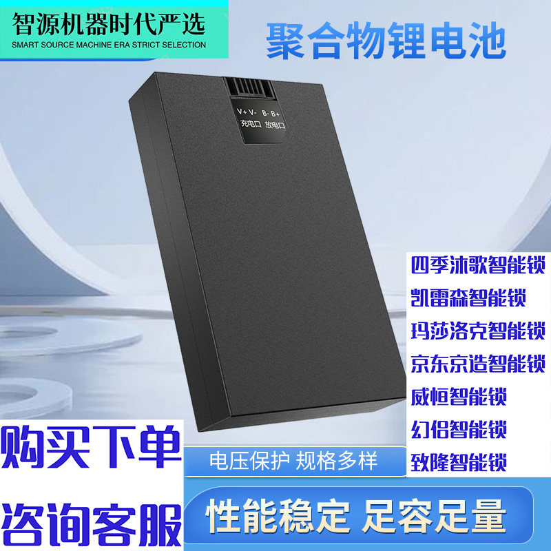 四季沐歌凯雷森威恒玛莎洛克京东京造幻侣致隆密码指纹锁充电电池