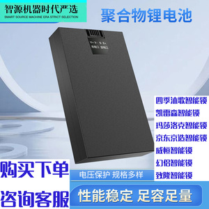 四季沐歌凯雷森威恒玛莎洛克京东京造幻侣致隆密码指纹锁充电电池