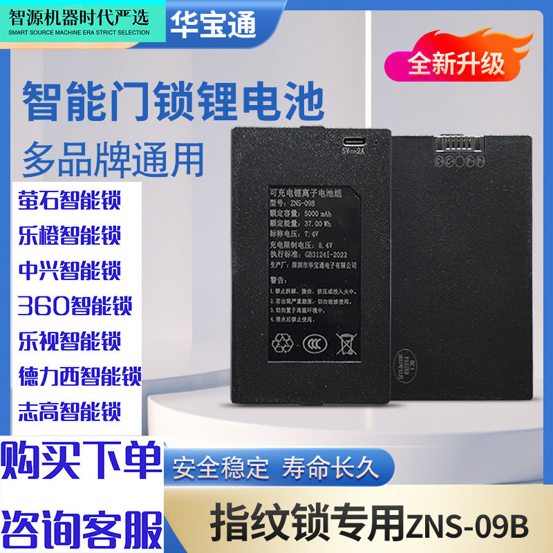 乐橙萤石中兴360乐视德力西志高密码指纹锁人脸识别充电锂电池