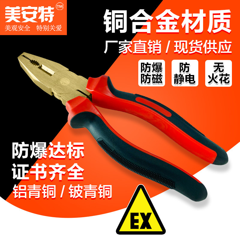 防爆工具防爆钢丝钳防爆克丝钳 防爆老虎钳铜钳子8寸200MM促销