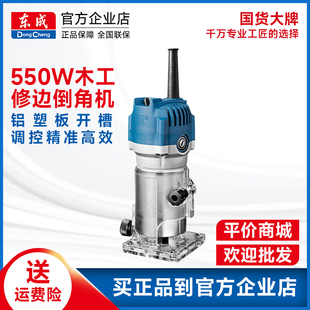 正品东成修边机铝塑板开槽机DIY木工工具 铝壳小锣机新款包邮