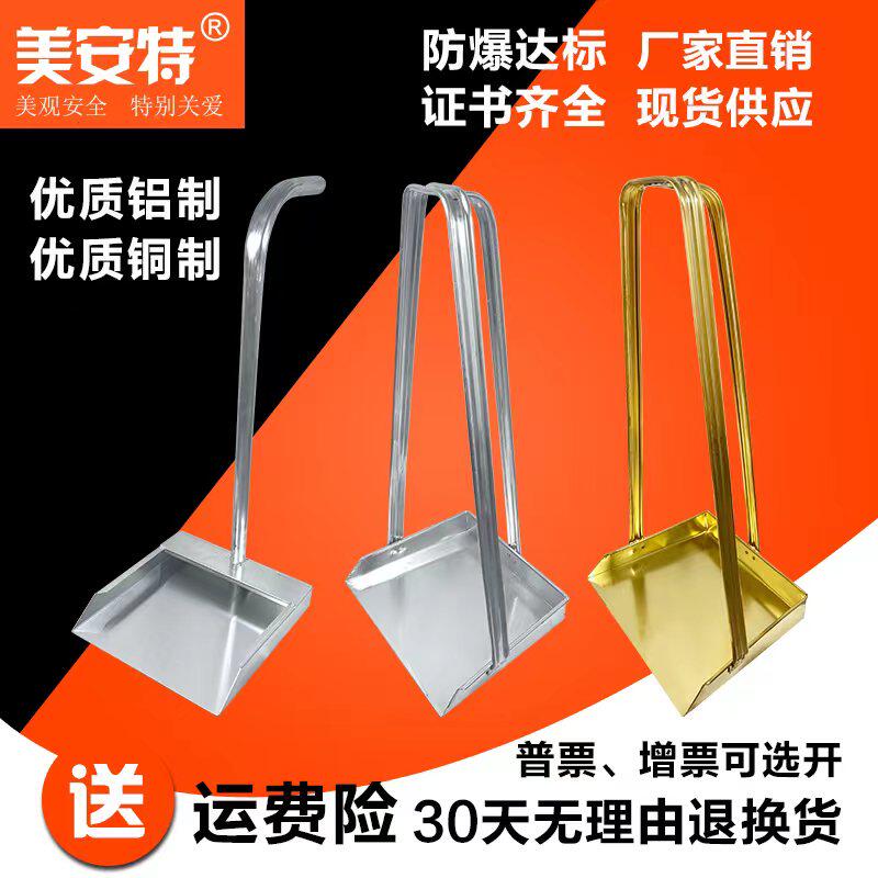 防爆铝簸箕铝垃圾铲加油站专用铜铝制簸箕垃圾铲子防爆铝撮子畚箕