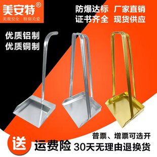 防爆铝簸箕铝垃圾铲加油站专用铜铝制簸箕垃圾铲子防爆铝撮子畚箕